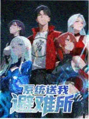 一起露营吧 综艺海报
